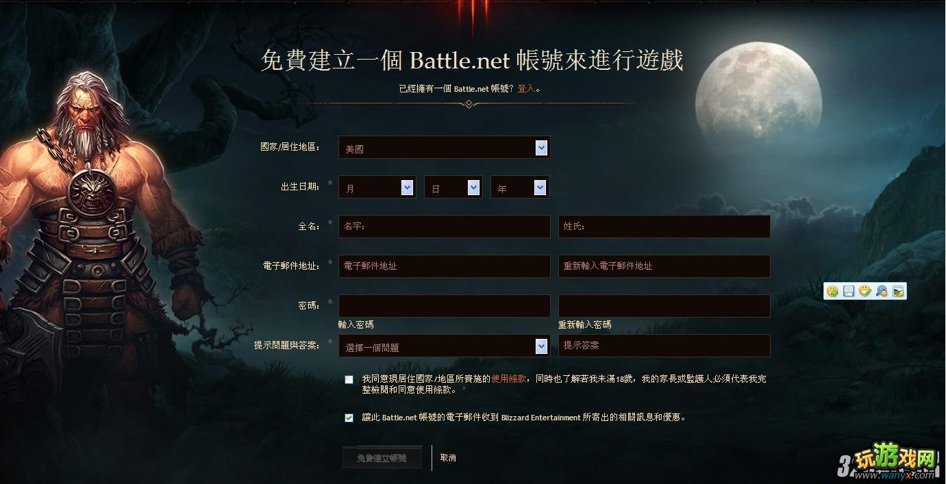 《暗黑破坏神3》正式版注册美服战网账号图文教程