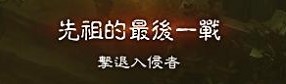 点击查看大图 《暗黑破坏神3》第一章攻略