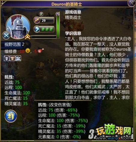 《术士:秘术宗师》神殿兵种技术属性和技能一览攻略