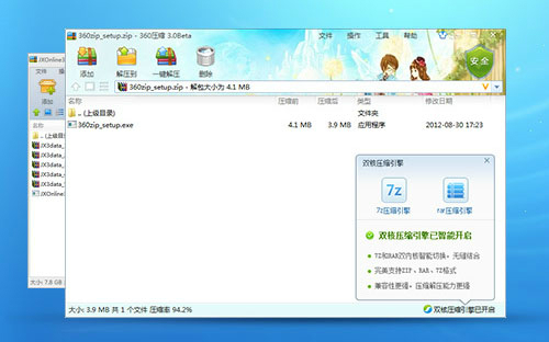 360压缩软件官方网站下载_360压缩软件最新版下载