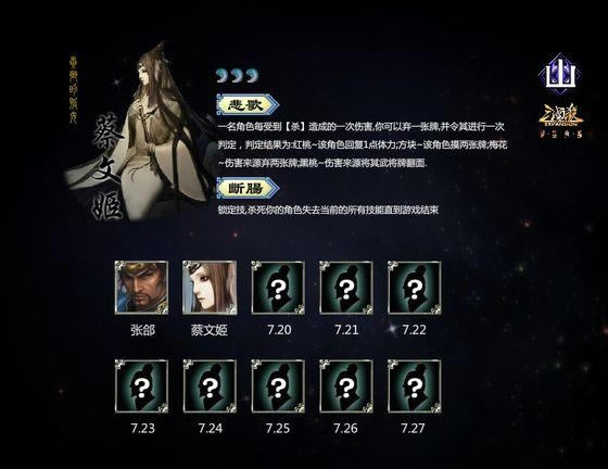 异乡的孤女 官方所有方面解析三国杀蔡文姬