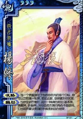 三国杀OLSP武将杨修技能攻略