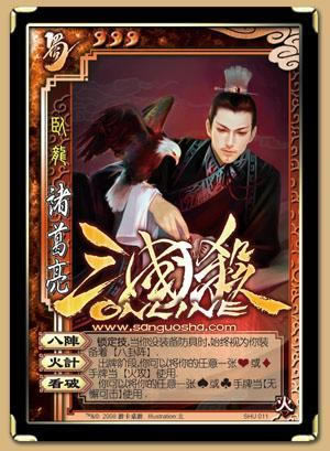 三国杀OL火包武将详细说明之卧龙诸葛