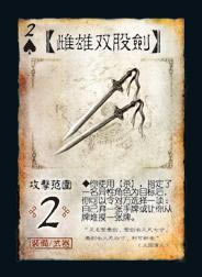 三国杀OL武将技能背景详细说明 装备篇（一）