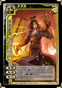 风扩展包武将 张角 详细说明
