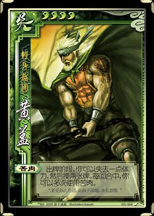 规范版吴国武将 黄盖 详细说明