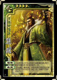 规范版吴国武将 孙权 详细说明