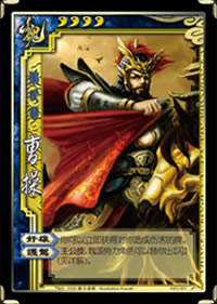 规范版魏国武将 曹操 详细说明