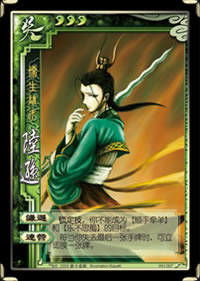 规范版吴国武将 陆逊 详细说明