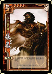 规范版蜀国武将 张飞 详细说明