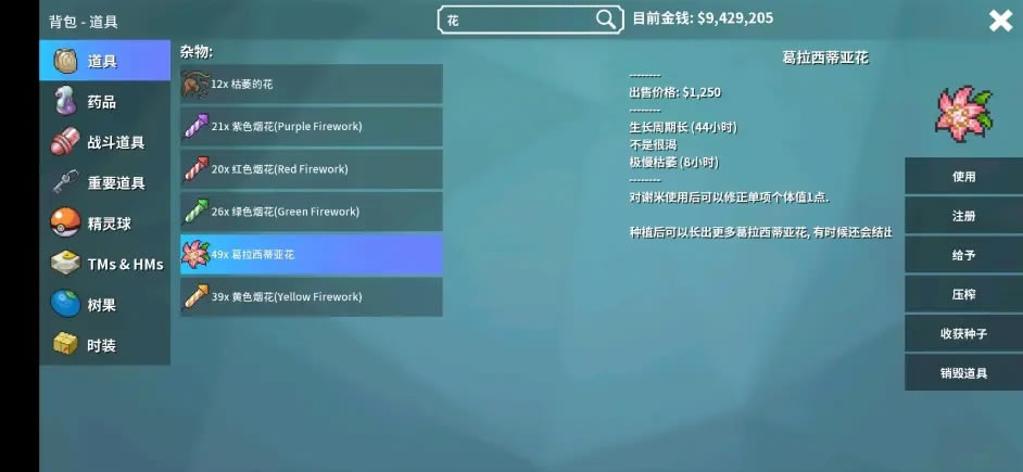 Pokemmo葛拉西蒂亚花种植教程 收获时间表_本站