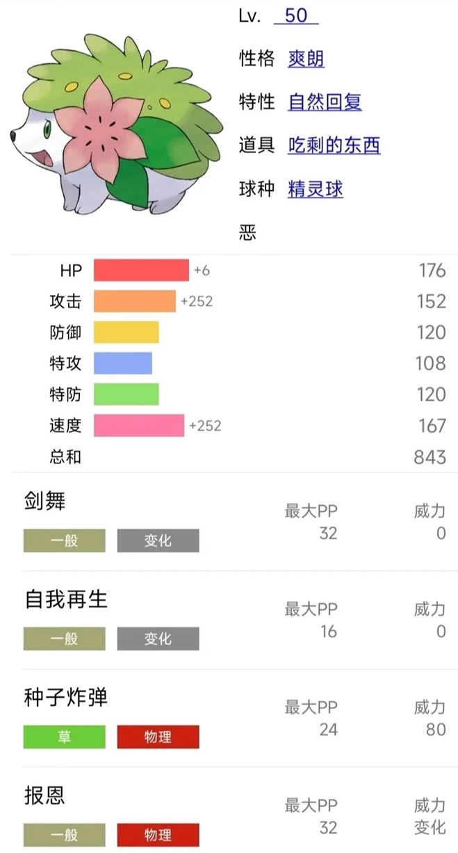 Pokemmo谢米配招攻略 谢米队伍搭配分享_本站