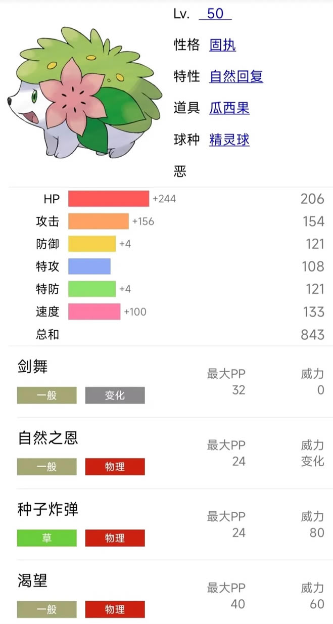 Pokemmo谢米配招攻略 谢米队伍搭配分享_本站