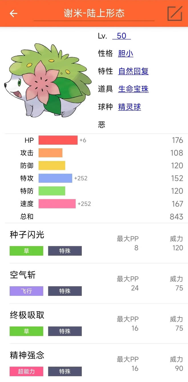 Pokemmo谢米配招攻略 谢米队伍搭配分享_本站