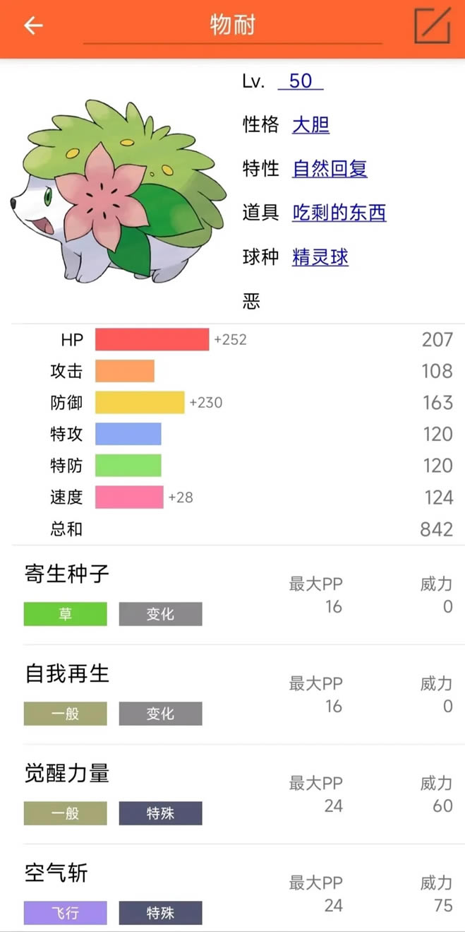 Pokemmo谢米配招攻略 谢米队伍搭配分享_本站