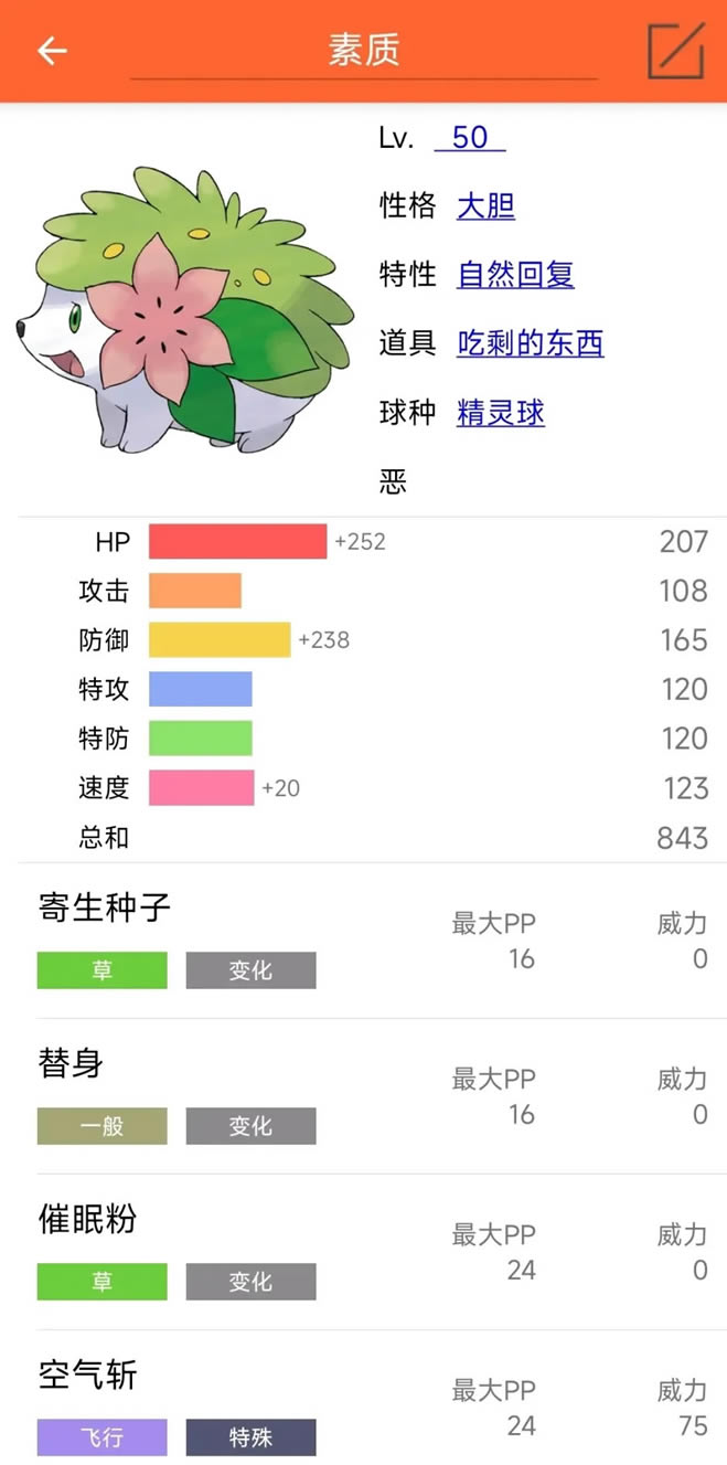 Pokemmo谢米配招攻略 谢米队伍搭配分享_本站