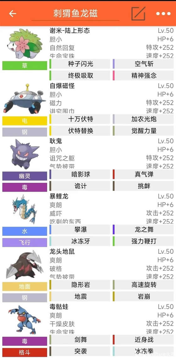Pokemmo谢米配招攻略 谢米队伍搭配分享_本站