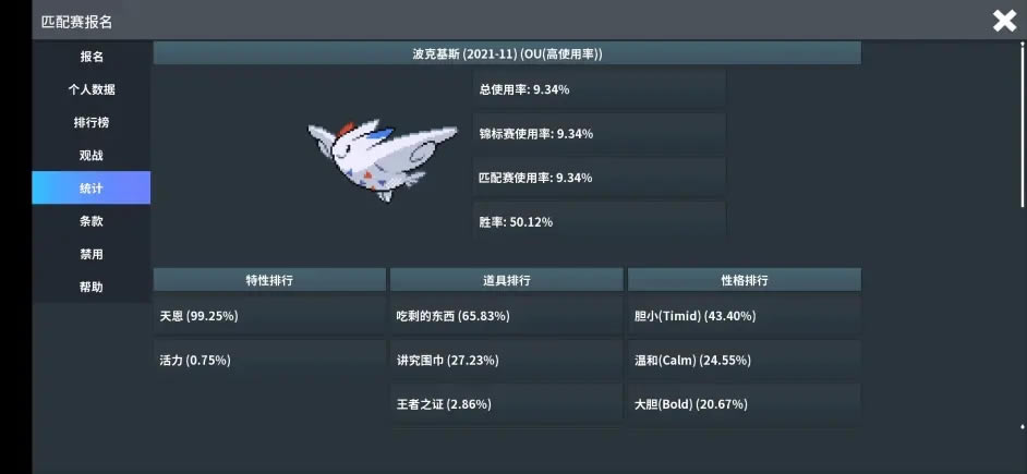 Pokemmo波克基斯对战攻略 精灵配置及打法思路_本站