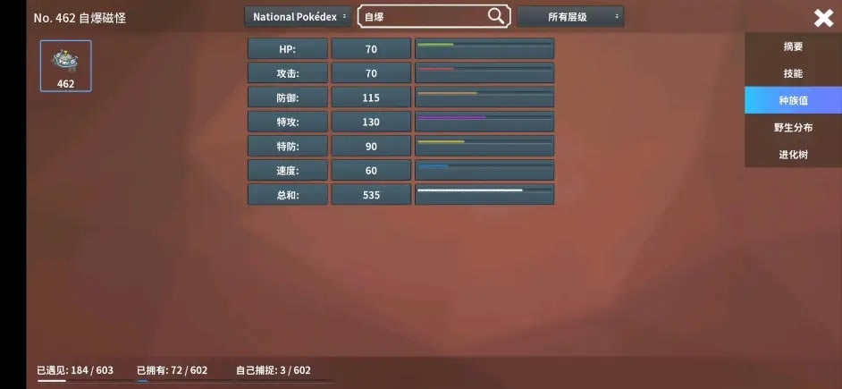 Pokemmo自爆磁怪PVP攻略 配招选择及打法思路_本站