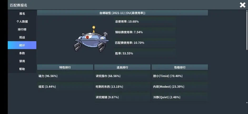 Pokemmo自爆磁怪PVP攻略 配招选择及打法思路_本站