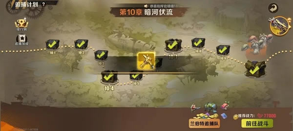 合金弹头觉醒追捕计划10-10低配通关攻略_本站