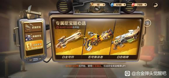 合金弹头觉醒自选挖宝保底机制分享_本站