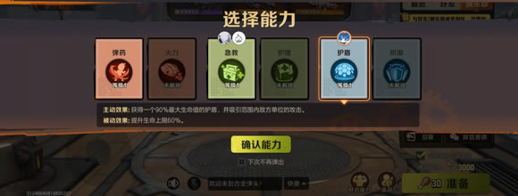 合金弹头觉醒联合行动选择能力推荐_本站