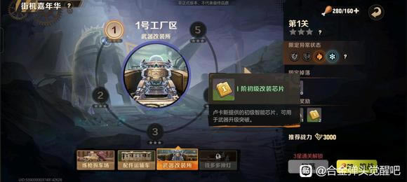 合金弹头觉醒武器改装所3星通关攻略_本站