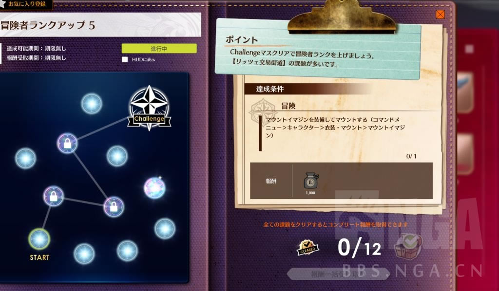 蓝色协议坐骑任务攻略 坐骑任务如何做