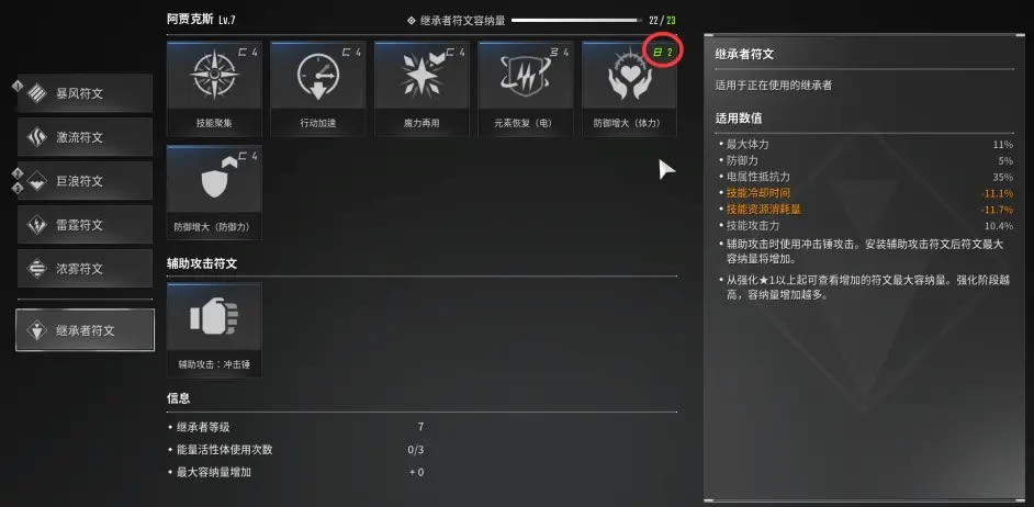 第一后裔符文系统详解 合成机制及类型介绍_本站