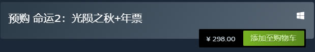 命运2光陨之秋年六预购奖励一览_本站