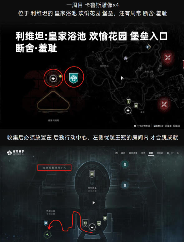 命运2卡鲁斯雕像位置大全 头号粉丝成就攻略_本站