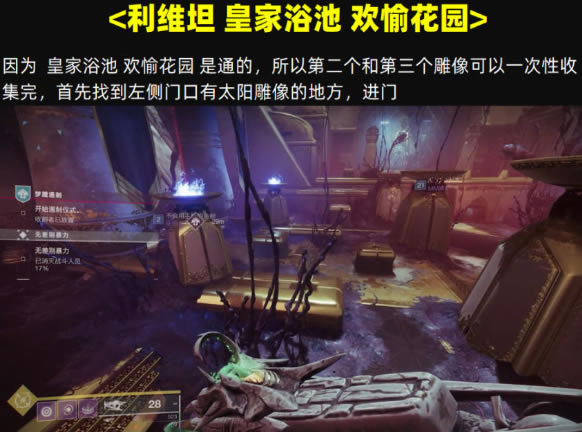 命运2卡鲁斯雕像位置大全 头号粉丝成就攻略_本站