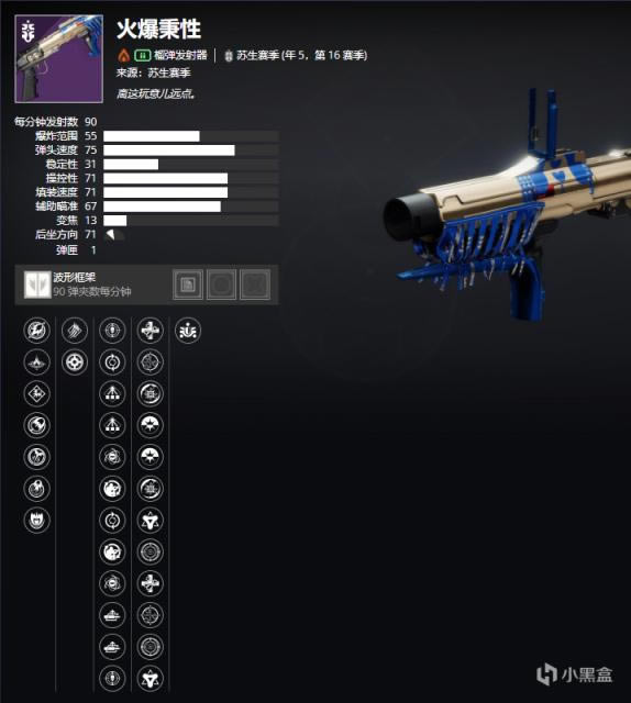 命运2苏生赛季火爆秉性榴弹发射器perk推荐_本站