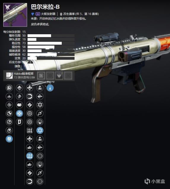 命运2苏生赛季巴尔米拉-B火箭发射器武器perk推荐_本站