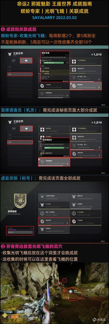 命运2苏生赛季光明飞蛾全收集攻略_本站