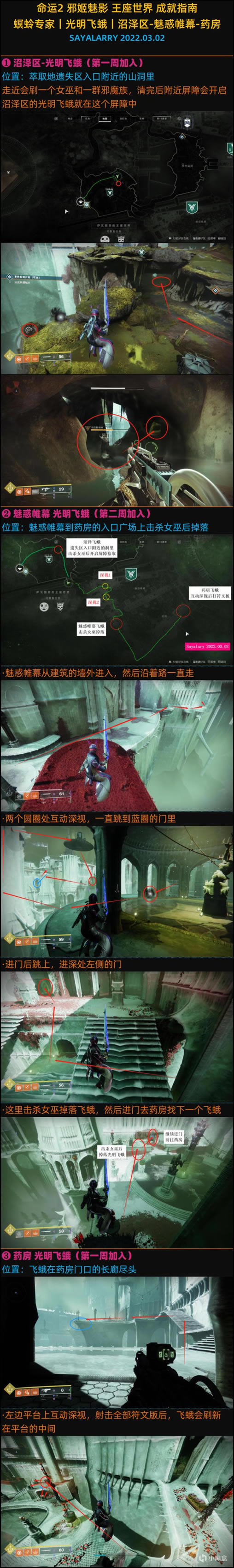命运2苏生赛季光明飞蛾全收集攻略_本站