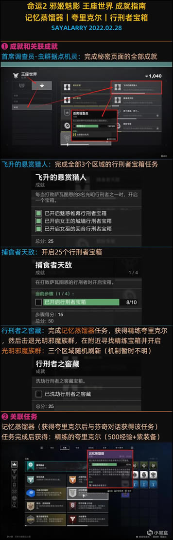 命运2苏生赛季行刑者宝箱攻略 夸里克尔获取方法_本站