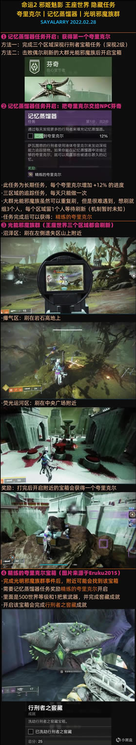 命运2苏生赛季行刑者宝箱攻略 夸里克尔获取方法_本站