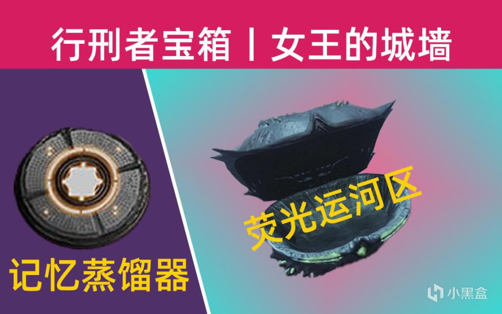 命运2苏生赛季行刑者宝箱攻略 夸里克尔获取方法_本站