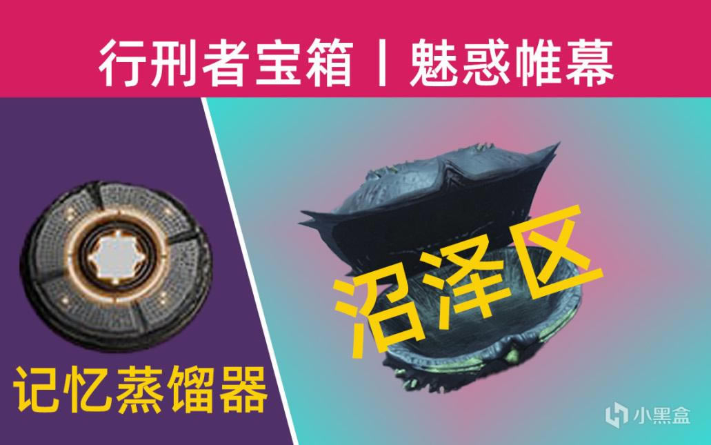 命运2苏生赛季行刑者宝箱攻略 夸里克尔获取方法_本站