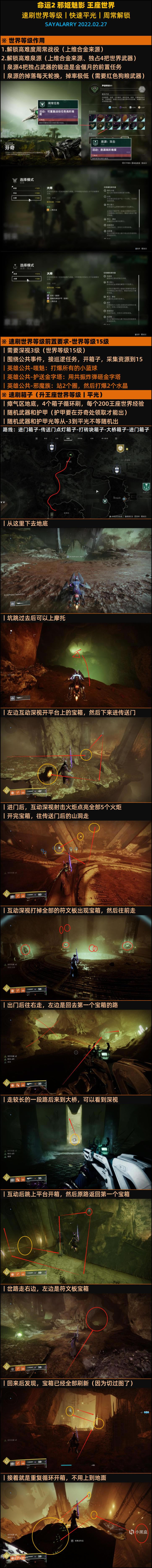 命运2苏生赛季世界等级速刷方法_本站