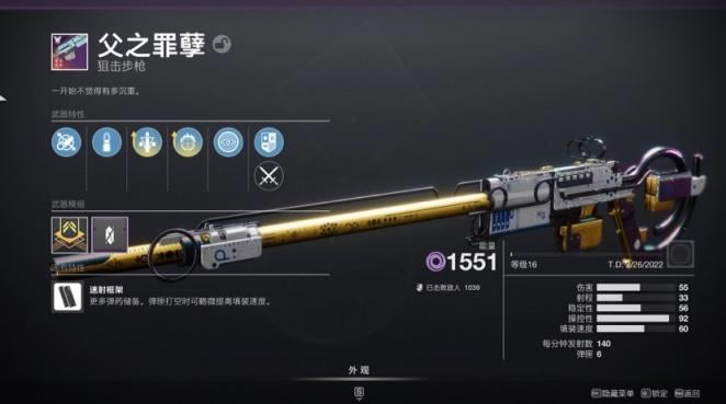 命运2苏生赛季父之罪孽狙击枪perk选择指南_本站