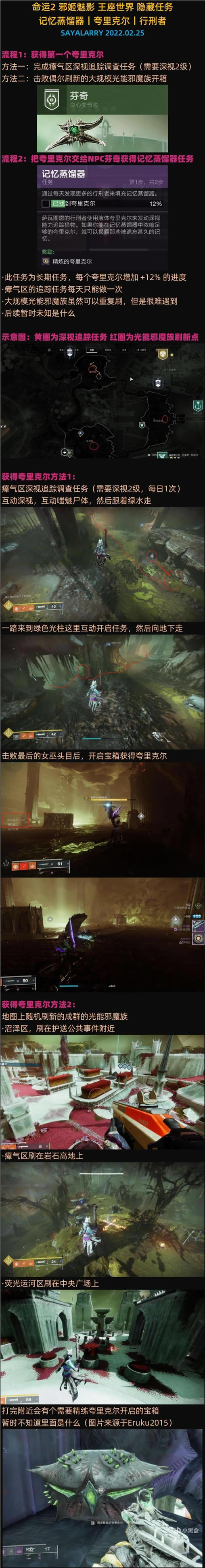 命运2苏生赛季王座世界隐藏任务记忆蒸馏器攻略_本站