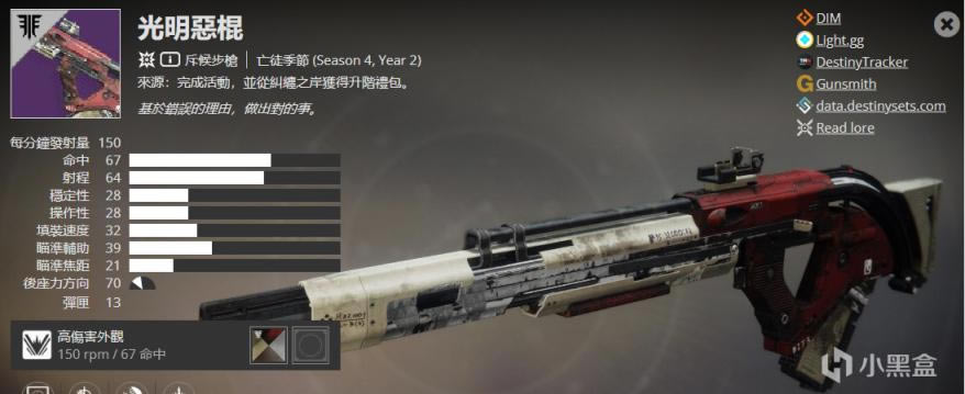 命运2神隐赛季斥候步枪武器框架介绍_本站