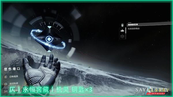 命运2仄的永恒窖藏宝箱内容及获取地点大全_本站