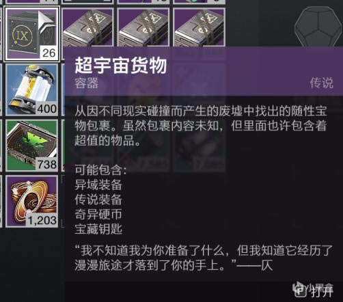 命运2仄的永恒窖藏宝箱内容及获取地点大全_本站