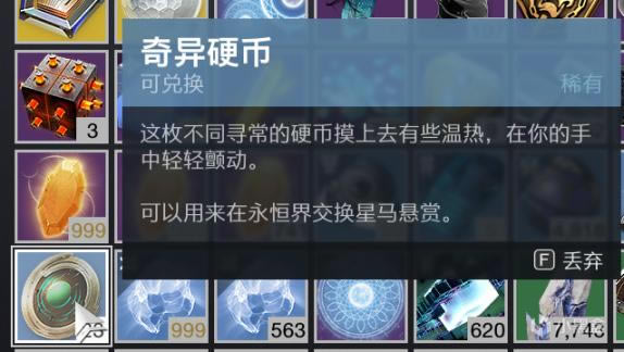 命运2仄的永恒窖藏宝箱全部内容一览_本站