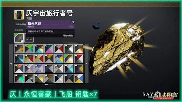 命运2仄的永恒窖藏宝箱全部内容一览_本站