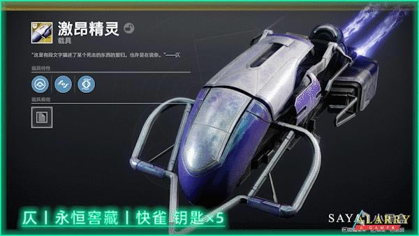 命运2仄的永恒窖藏宝箱全部内容一览_本站